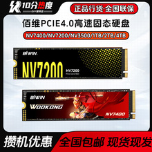 佰维NV3500 NV7400 NV7200 X570 PRO1T 2T 4T M.2 PCIe4.0 5.0SSD
