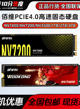 佰维NV3500 NV7400 NV7200 X570 PRO1T 2T 4T M.2 PCIe4.0 5.0SSD