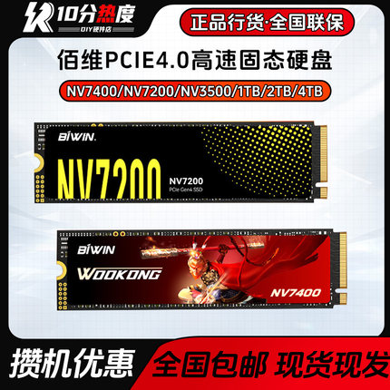 佰维NV3500 NV7400 NV7200 X570 PRO1T 2T 4T M.2 PCIe4.0 5.0SSD
