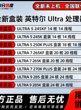 英特尔 酷睿Ultra 5 245KF 265KF 270K PLUS 285K 15代处理器CPU