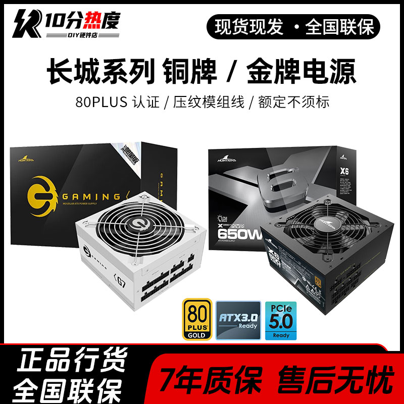长城P7 X7 X8 F10 F12 650W 750W 850W 1000W 巨龙金牌全模组电源