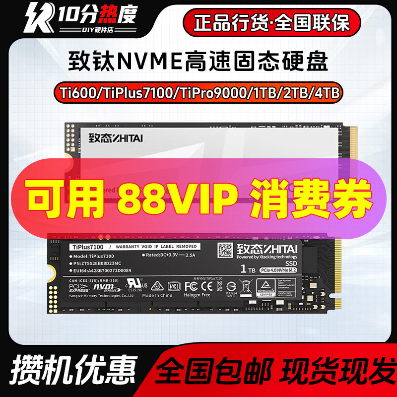 致态TiPlus 7100S TI600  1T 2T M.2 NVME 长江存储SSD固态硬盘图片