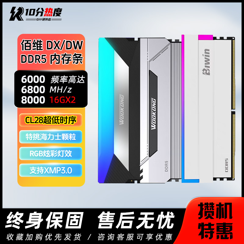 佰维DDR5悟空RGB内存 DX100 HX100 32G 64G 6000 6600 6800 7200