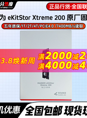 华为坤灵SSDeKitStor Xtreme 200 1T 2T 4T M.2 PCIE4.0 SSD固态