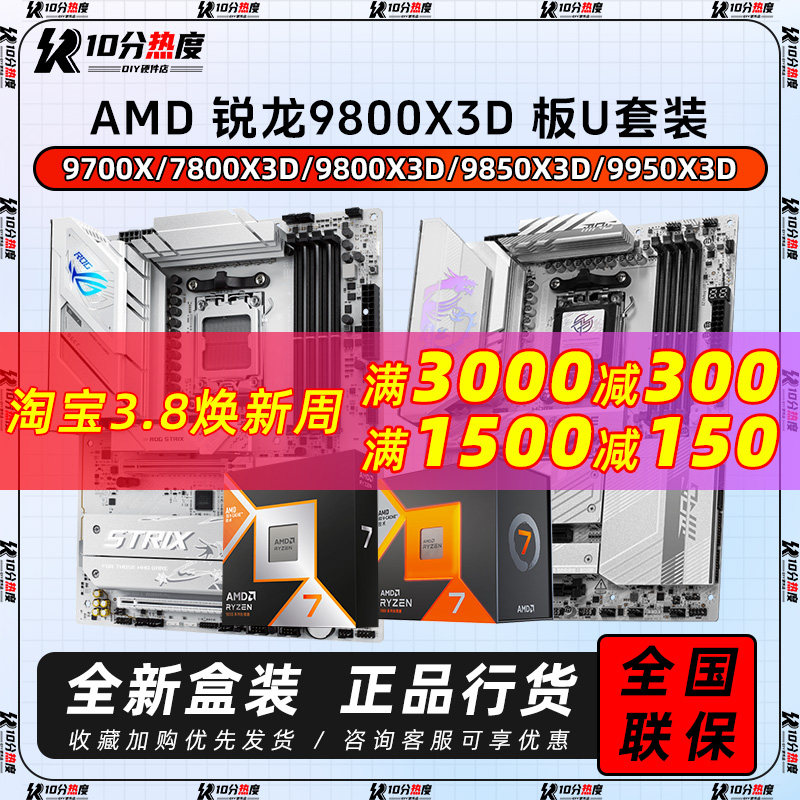 AMD 9700X 7800X3D 9800X3D 9850X3D 9950X3D+B850 X870CPU主板套