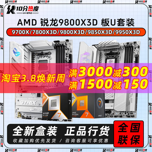AMD 9700X 7800X3D 9800X3D 9850X3D 9950X3D+B850 X870CPU主板套