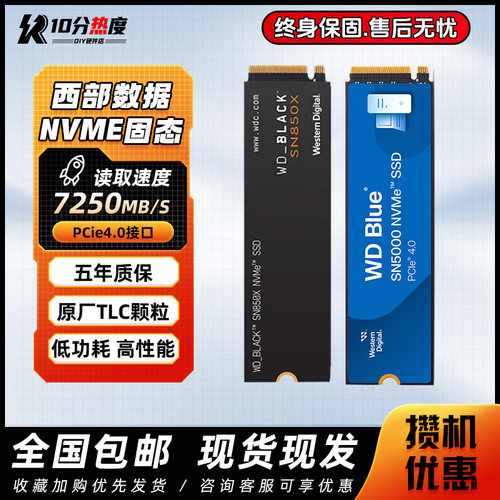 WD/西部数据SN5100 SN7100 SN850X 蓝盘 黑盘1T 2T 4T M.2 SSD