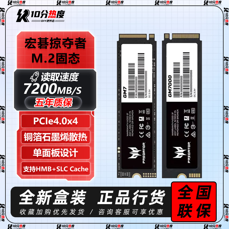 宏碁掠夺者GM7 GM7000 GM9 GM9000 1TB 2T 4T M.2 SSD固态硬盘