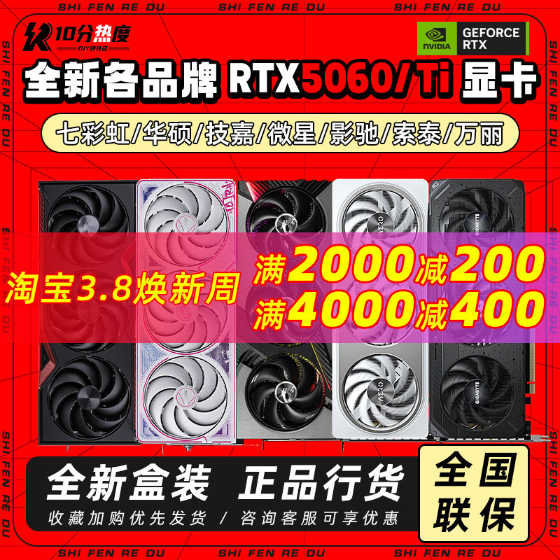 全新 RTX5060 RTX5060TI 8G 16G 魔鹰ULTRA魔龙TUF50系游戏显卡