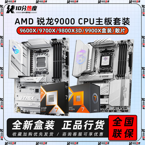 R7 9700X 7800X3D 9800X3D R9 9900X 9950X3D+B850 X870CPU主板套