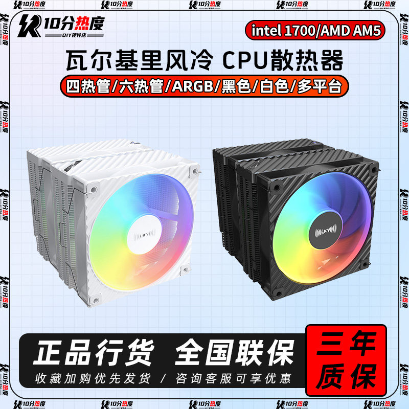 瓦尔基里SL125 LOKI VALKYRIE ARGB 六热管双塔风冷CPU台式散热器