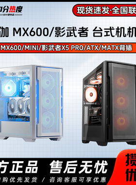 骨伽 MX600 MINI 影武者X5 PRO ATX MATX 台式机机箱