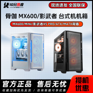 骨伽 MX600 MINI 影武者X5 PRO ATX MATX 台式机机箱