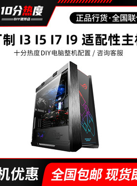 个人定制台式电脑可原封发货