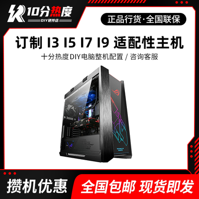 个人定制台式电脑可原封发货