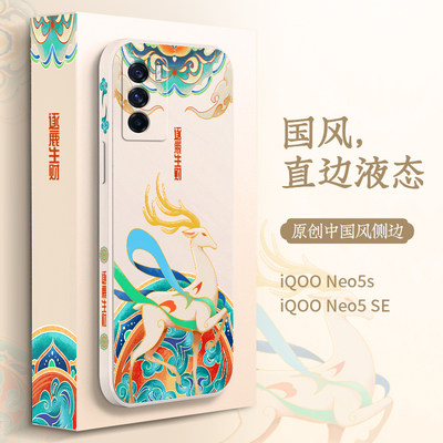 中国风IQOONeo5s液态硅胶手机壳