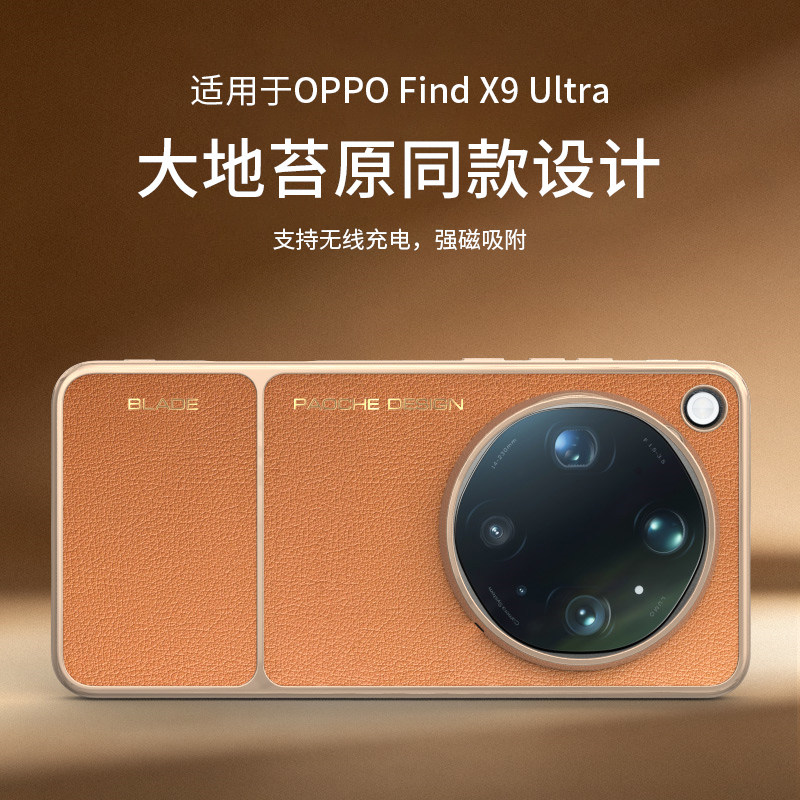 适用oppofindx9ultra手机壳新款大地苔原同款设计findx9ultra保护套磁吸无线充电车载oppo高档防摔素皮软硬外