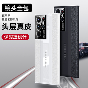 适用三星s23手机壳高端真皮s23ultra男女款保护套新款S23+全包防摔galaxy高档牛皮商务23u保时捷设计十软外壳