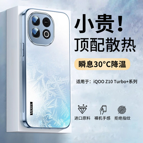 适用iqooz10turbo+简约手机壳