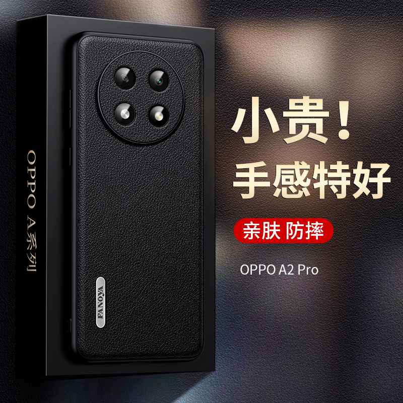适用oppoa2pro小羊皮手机壳