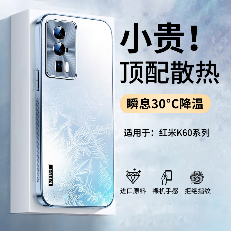 适用红米k60系列磨砂散热手机壳