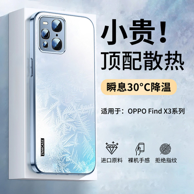 适用oppofindx3磨砂散热手机壳
