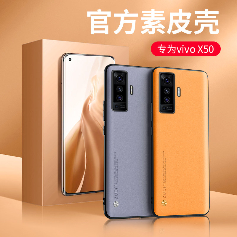 适用于vivox50手机壳vivox50pro素皮保护套x50pro 男女款防摔轻薄硅胶