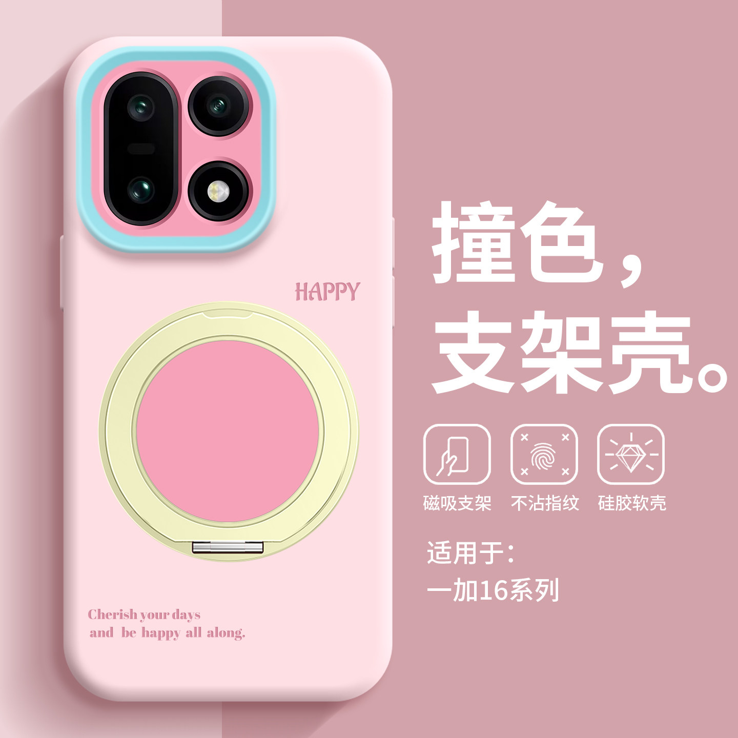 适用一加16手机壳新款撞色液态硅胶1加16保护套车载磁吸支架1+16防摔oppo男女oneplus无线充电情侣个性软潮外
