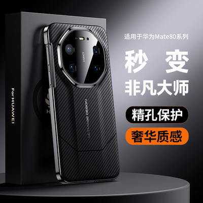 适用华为mate80秒变非凡大师壳