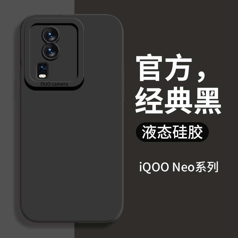 iqooneo7系列液态硅胶手机壳