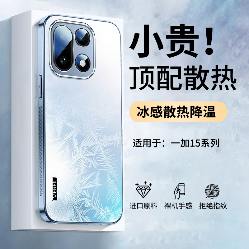 适用一加15磨砂散热手机壳