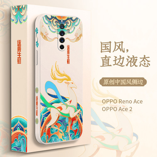 opporenoace硅胶中国风手机壳