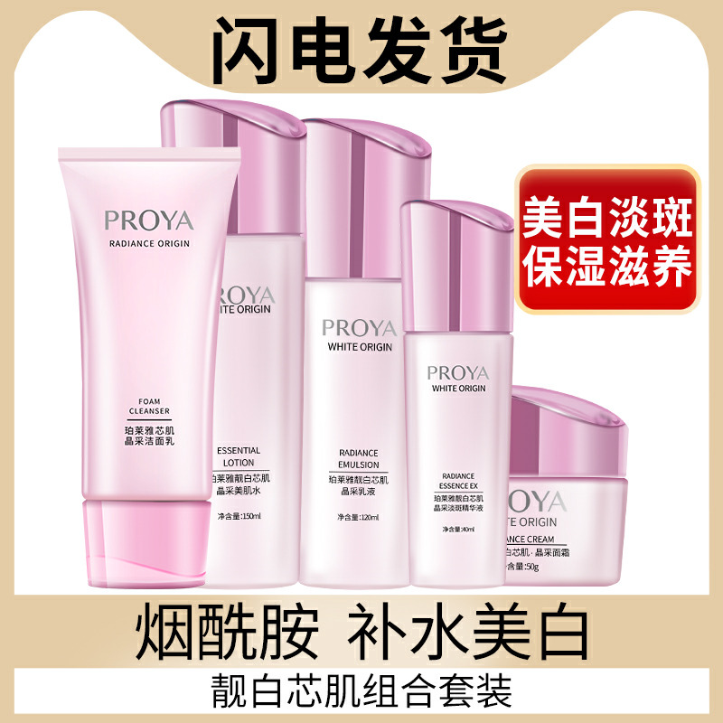 珀莱雅套装女美白淡斑补水保湿护肤品泊柏莱雅水乳全套化妆品正品