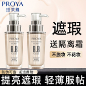 珀莱雅bb霜修颜BB遮瑕保湿 持久不脱妆美白提亮肤色控油隔离粉底液