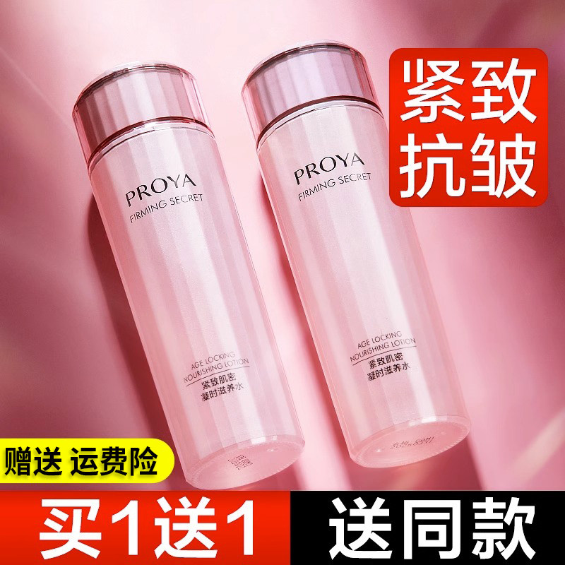 珀莱雅精华水紧致肌密女保湿滋润爽肤补水抗皱淡化细纹泊