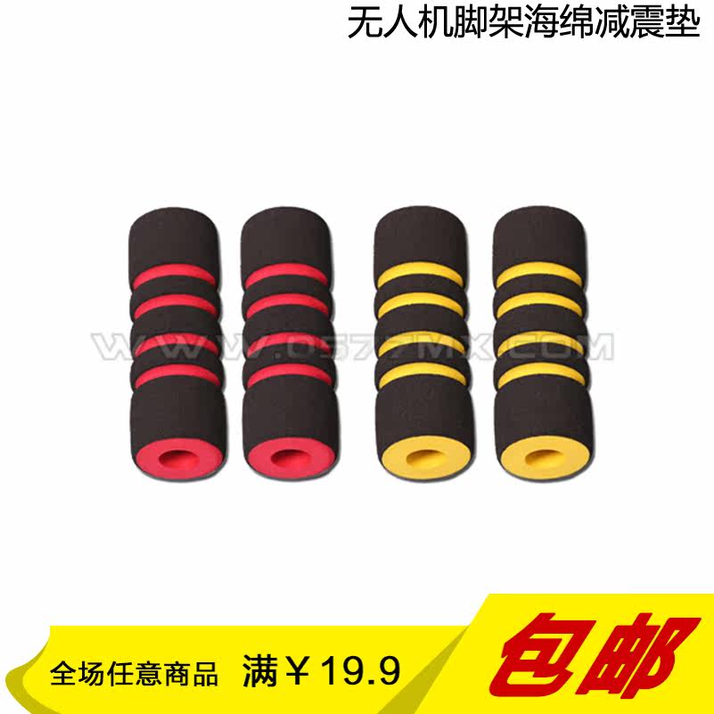 四轴飞行器无人机DIY配件8/10mm/12mm/16mm碳管起落架脚架海绵垫在类目 玩具/童车/益智/积木/模型, 电动遥控玩具零件/工具, 遥控飞机零配件中 - 来自Buy2taobao.com提供专业的淘宝代购服务