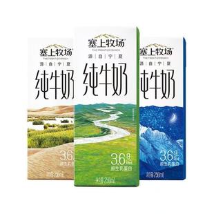 宁夏夏进塞上牧场250ml*每盒纯牛奶营养早餐成人学生必备佳品