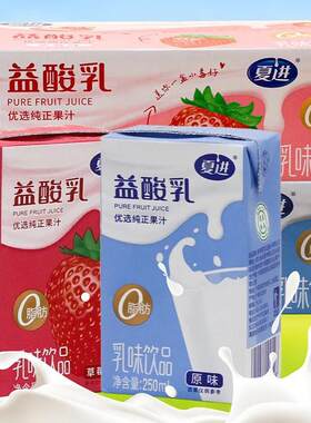 夏进益酸乳原味草莓乳味饮品250ml*20盒整箱清真食品乳味饮料