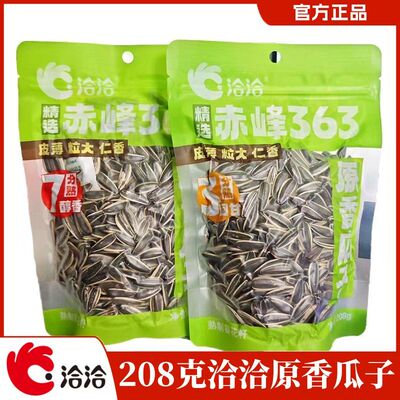 洽洽原味原香葵花籽赤峰363三分熟休闲瓜子七分熟袋装零食炒货