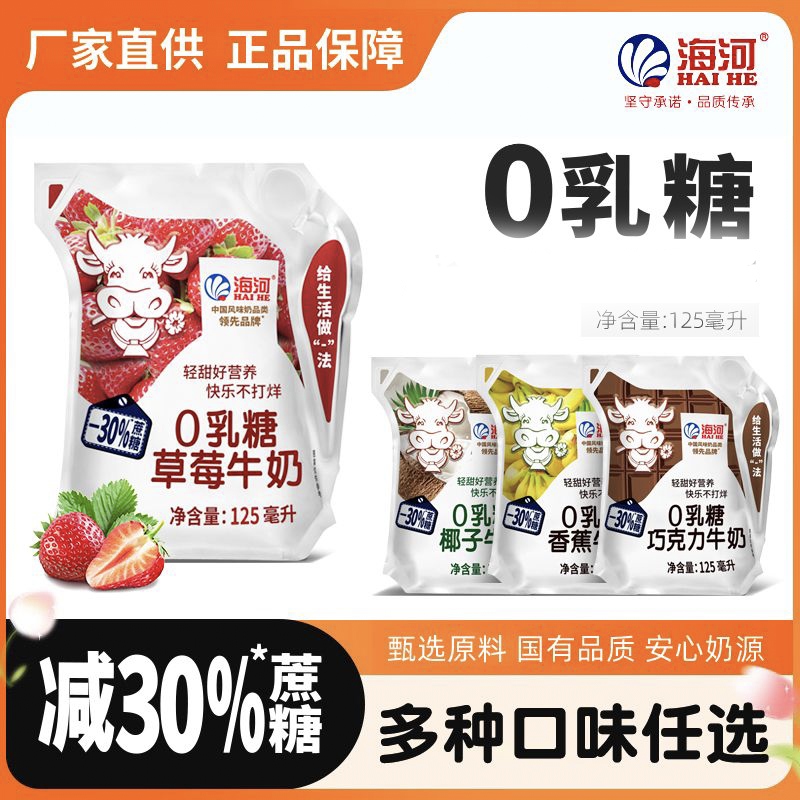 海河牛奶巧克力草莓椰子多口味0乳糖牛奶儿童早餐奶125ml*10袋装