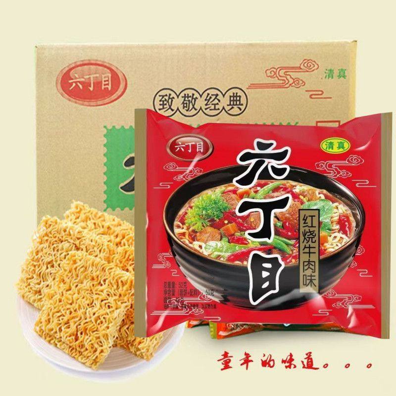 六丁目怀旧老式童年干吃脆面红烧牛肉味方便面52g/袋80后清真零食
