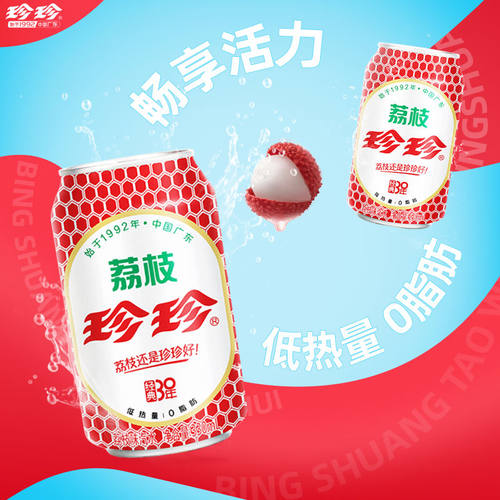 珍珍330ml*每罐荔枝气泡水经典汽水荔枝味汽水汽水经典口味