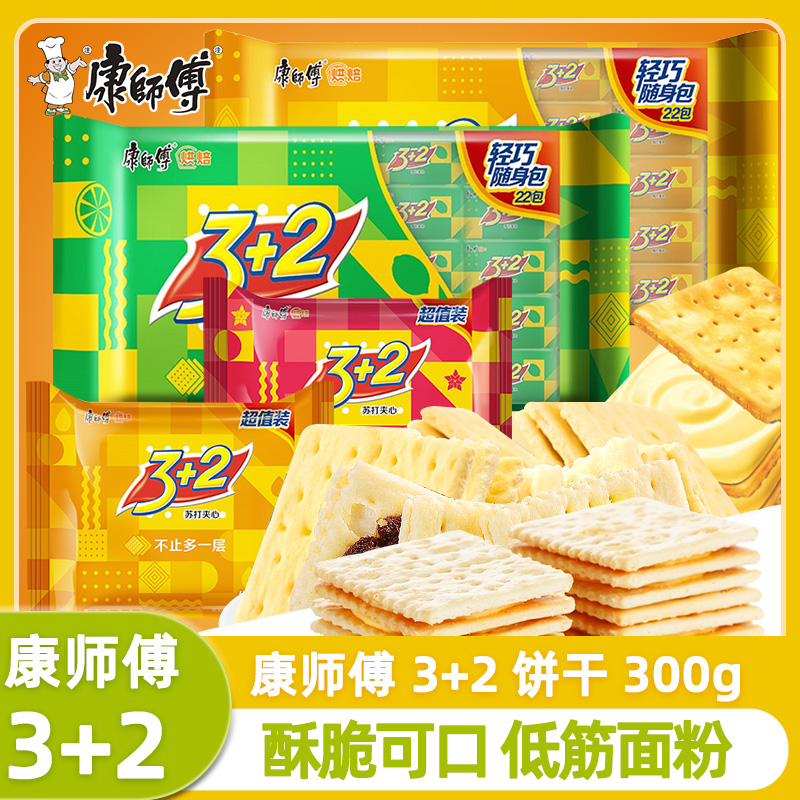 康师傅3+2苏打夹心饼干