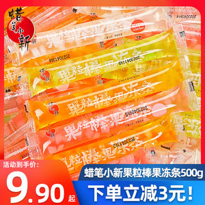 蜡笔小新草莓荔枝果冻网红办公室解馋小零食0脂肪小吃货休闲食品