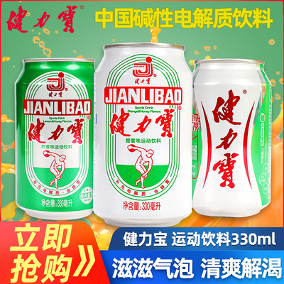 健力宝330ml易拉罐装整箱含蜂蜜橙味运动碳酸饮料饮品怀旧汽水