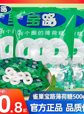 雀巢宝路薄荷糖有个圈圈口气老式非强劲清凉味糖果商用特价批发