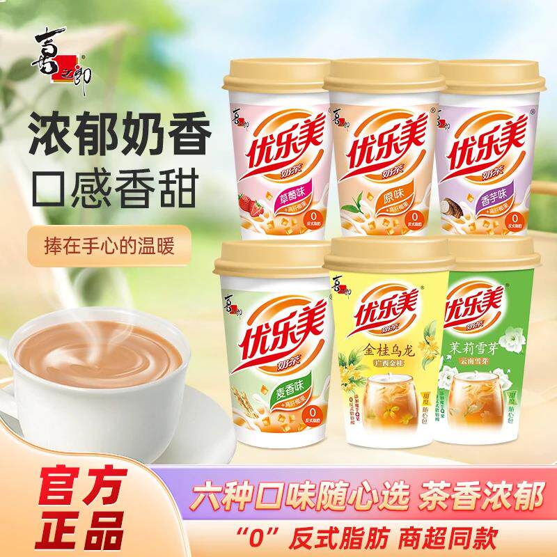 优乐美奶茶80g*12杯整箱装原味速溶奶茶粉冲饮品喜之郎下午茶饮料
