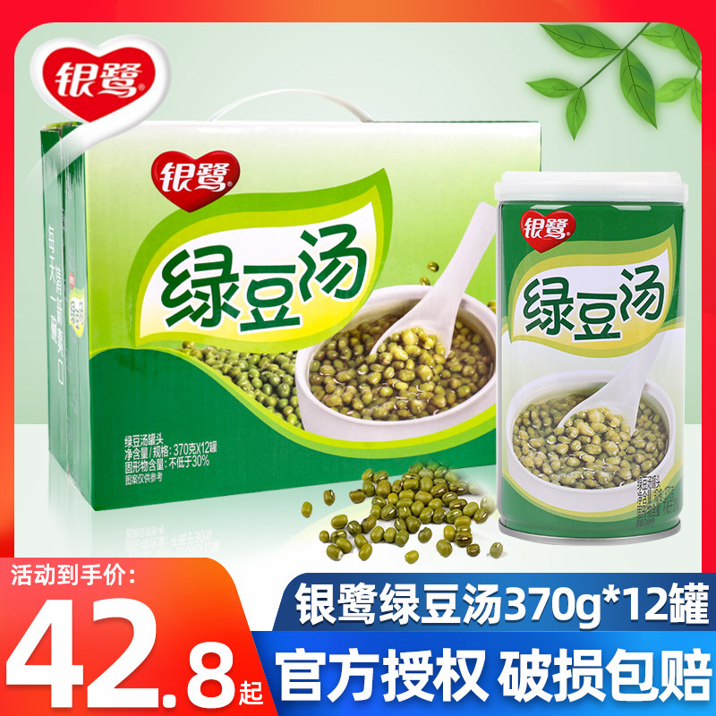 银鹭绿豆汤370g*12罐整箱冰粥饮料绿豆汤罐头八宝粥夏季清凉饮品