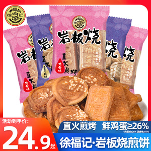 徐福记岩板烧500g鸡蛋味芝麻煎饼果子饼干小包装儿童办公室零食