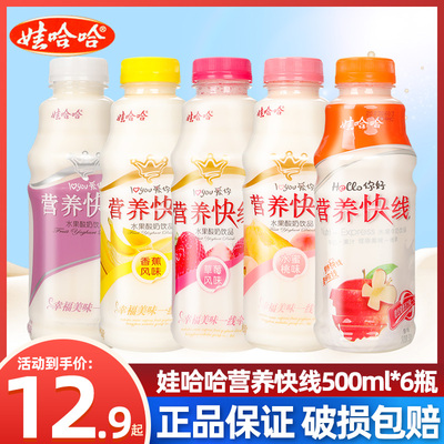 娃哈哈营养快线多口味可选500ml